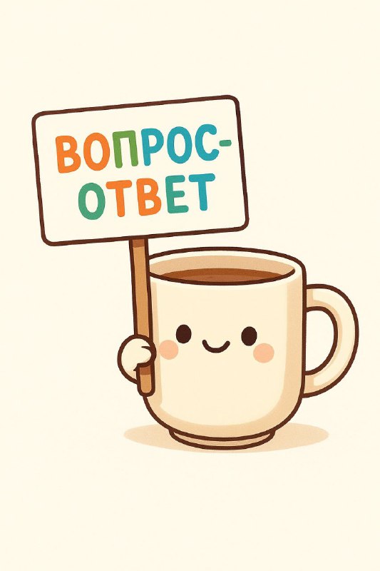 Вопрос–ответ: как всё устроено в клубе “Лёгкий английский” ☕️